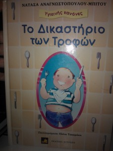 παιδικό παραμύθι